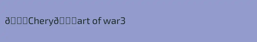 🍒Chery🍒art of war3